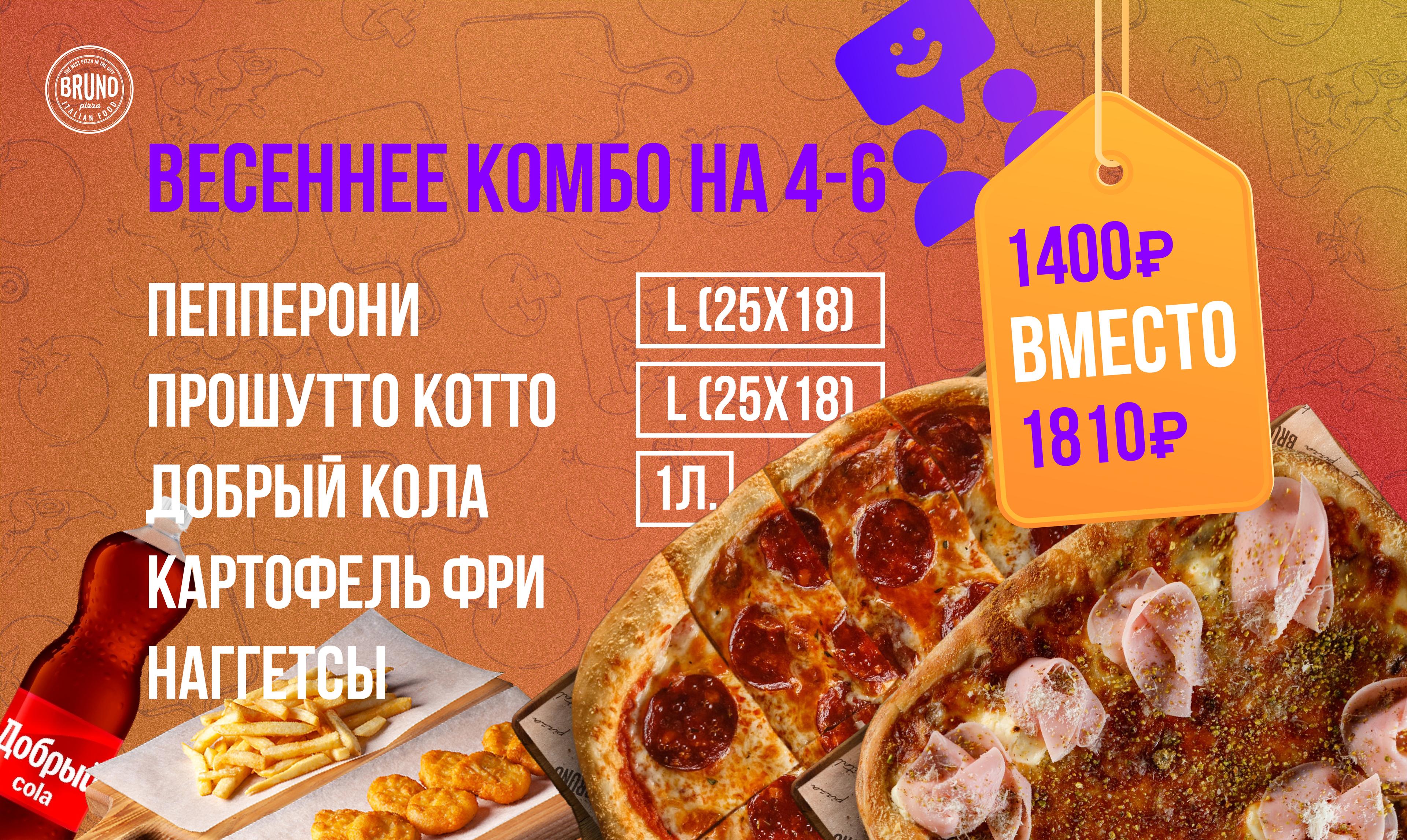 весеннее комбо  4-6 персон